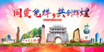 凭祥市大醉美丽文明卫生城市海报