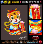 2022虎年