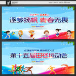运动会