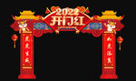 开门红龙门