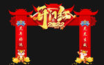 虎年开门红龙门