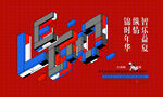 地产乐高积木DIY 画面