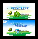 网络安全