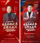 楼盘直播海报
