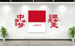 入党誓词文化墙