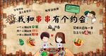 我和串串有个约会砖墙