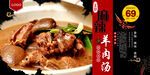 羊肉汤