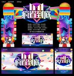 双十一