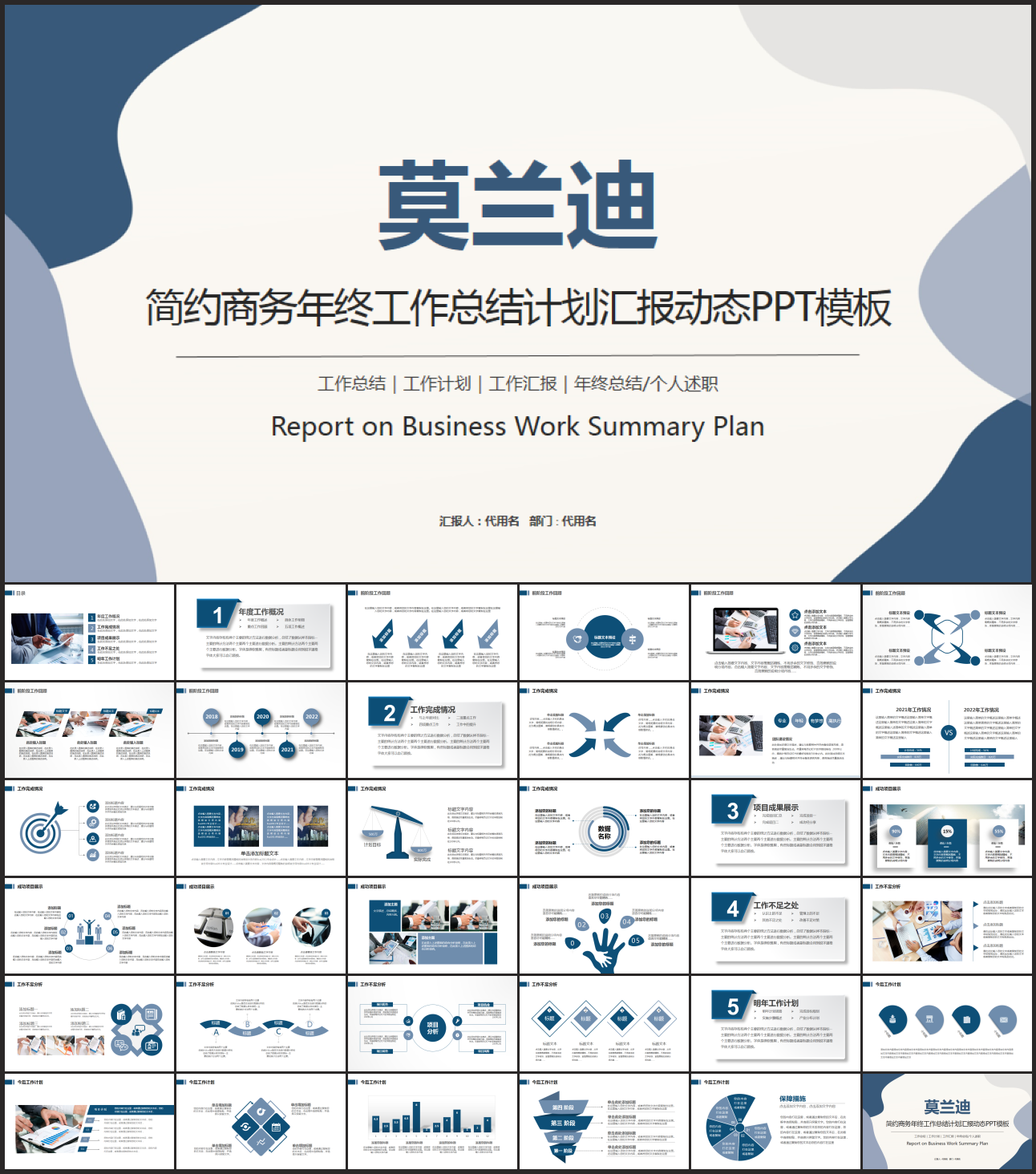 莫兰迪风工作总结PPT