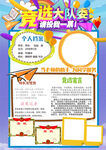 小学生大队委员竞选海报小报