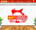 文明实践中心文化墙