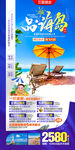 海南旅游海报