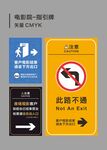 电影院指引牌