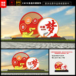 中国梦党建雕塑