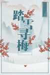 飘雪冬季