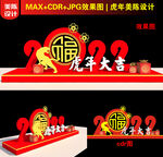 2022虎年美陈