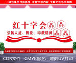 红十字会标语