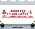 廉洁文化墙
