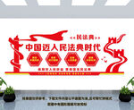 民法典