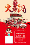 火锅传单