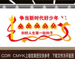 争当新时代好少年