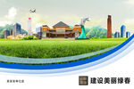 绿春县卫生文明环保城市风景展板