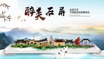 石屏县中国风山水墨魅力城市风景