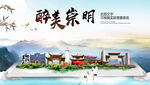 崇明县中国风山水墨魅力城市风景