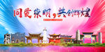 崇明县大醉美丽文明卫生城市海报