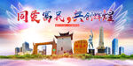富民县大醉美丽文明卫生城市海报