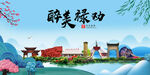禄劝县风光景观文明城市印象海报