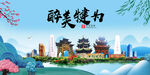 犍为县风光景观文明城市印象海报