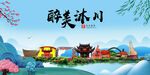 风光景观文明城市印象海报