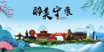 宁蒗县风光景观文明城市印象海报