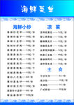 海鲜菜单