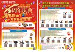 家装促销活动DM单