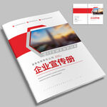 企业画册宣传册封面