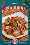 豉汁蒸排骨