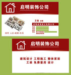 启明装饰公司名片