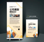 公司展架