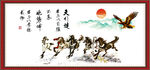 八骏图