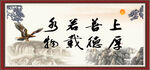 上善若水 厚德载物