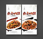 鱼香肉丝