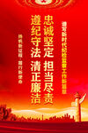 纪检监察海报