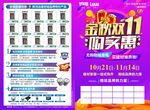 金秋双11购实惠大型商场活动