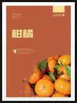 柑橘