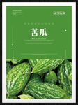 苦瓜