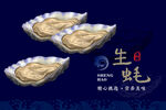 手绘生蚝