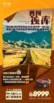 新疆旅游