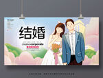 结婚